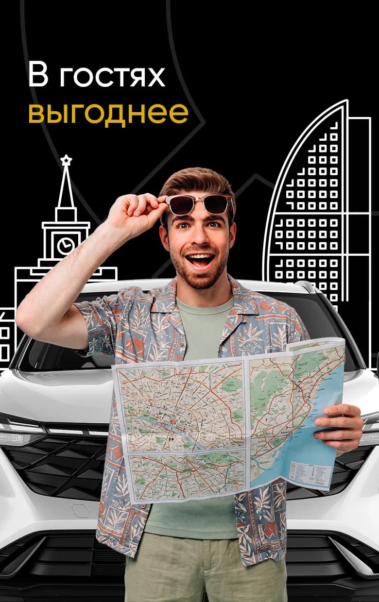 Гостям города - особые условия